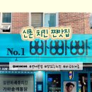 빠빠빠치킨 이미지