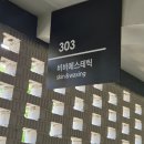 비비타이 | 해운대 등관리 비비에스테틱 굳은등 리셋 케어 후기