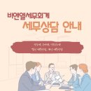 비앤엘세무회계 이미지