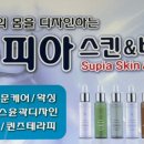수피아스킨케어 이미지
