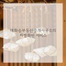 트렌드부동산중개사무소 이미지