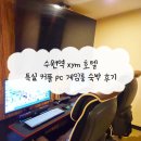 엑스와이엠 모텔(XYM Motel) | 수원 모텔 매산동 숙박 수원역 xym 호텔 특실 커플 pc 게임룸 평일 숙박 솔직 후기