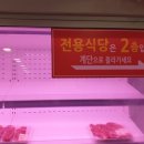 성우식육식당 이미지