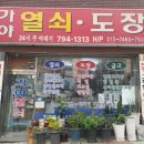 파크열쇠도장 이미지