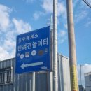 [경남 진주] 진주휴게소 반려견 놀이터 &#39;달려라 개구장이&#39; 방문 후기(+진주에서 무료로 가는 방법)