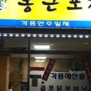 통큰포차 이미지