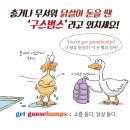구스범스 이미지