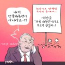 '시사만평(時事漫評)떡메' '2024. 08.24'(토) 이미지