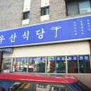 부영한우마을 이미지