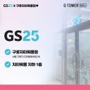 GS25 구로사랑 이미지