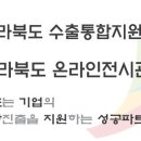 한중경제통상진흥원