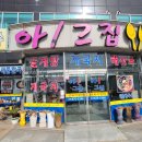 아그집 이미지