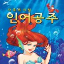 가족뮤지컬 인어공주 이미지