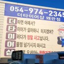 왜관IC주유소