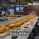 UR(인천광역시 남동구)-20[인하로]-하-4 | 용가훠궈 구월점 런치 웨이팅 후기 ㅣ예약 및 캐치테이블팁 + 용가소스 꿀조합 + 주차정보까지