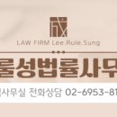 변호사이정호법률사무소 이미지