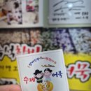 핫바신랑 어묵각시 이미지