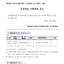 2024년 제2회 하남시자원봉사센터 직원채용(정규직) 공고(~10/25) 이미지