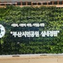 부산시민공원방문자센터지하1층 이미지