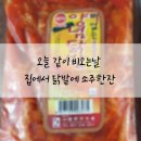 엠엔지식품 - 무뼈 닭발~♡
