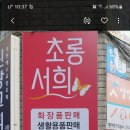 초롱서희테라피
