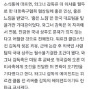 와그너 감독측 '우리가 선임되지 않을 수 있지만, 후보자에게 사전 통보없이 다른 감독 선임을 발표하는 경우가 어디있냐' 이미지