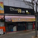 한다리왕족발보쌈 이미지