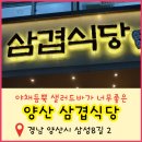 삼겹식당 이미지