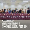 공항고등학교 | 아이패드 드로잉 출강 | 성남시 발달장애 청년들의 작품 전시 후기