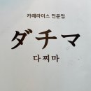 다찌마 이미지