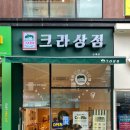 크라상점시흥 | [시흥] 은계지구 <크라상점> 은행동 디저트 크로와상 맛집