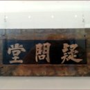 한라산신제단 | 제주도 산천단, 대정향교, 추사관... 140302~05..