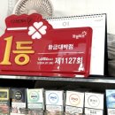 복주머니 복권판매점 이미지