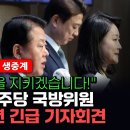 민주, 계엄법 관련 긴급 기자회견 이미지