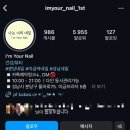 나는너의네일