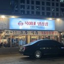 목이네 냉삼집 이미지