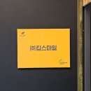 (주)킵스마일 이미지