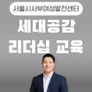 서울특별시서부여성발전센터