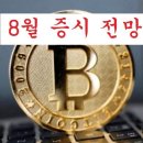 24년 8월 증시 전망 이미지