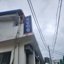죽변반점