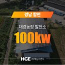 대경 태양광발전소 이미지