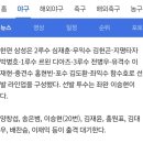 삼성 라이온즈 라인업(VS 두산 베어스) 이미지