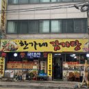 한가네 감자탕 | (청주) 한가네감자탕, 막 퍼주는 감자탕집!