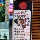 방짜양대창삼겹살