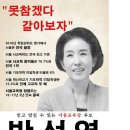 서울교육감 후보 박선영 - 김진태 의원 누님이란다. 이미지