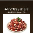 푸라닭 화성동탄1동점 이미지