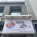 내가 대한의 고기다 로고