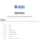학교법인경동대학교 이미지