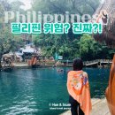 한국주방산업 앞 교통섬 | 필리핀 여행 안전 가이드, 필리핀 여행 안전하게 다녀오는 방법