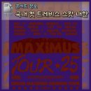 종합운동장 B구역 1층 | 트래비스 스캇 내한 고양종합운동장 공연 정보 및 셋리스트 알아보기